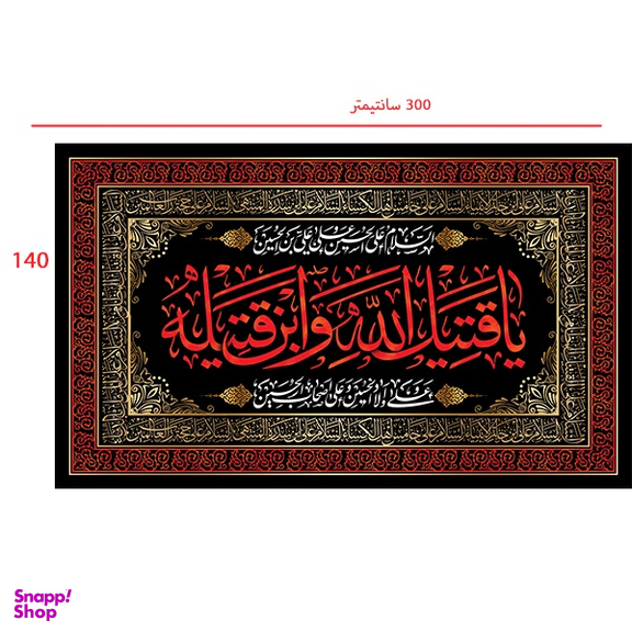 پرچم محرم کد 205054
