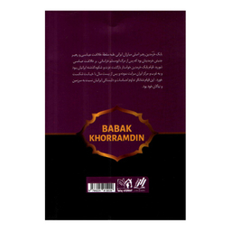 کتاب بابک خرمدین اثر سعید نفیسی انتشارات داریوش