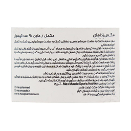 کپسول مکس زد ام ای مکس ماسل بسته 90 عددی
