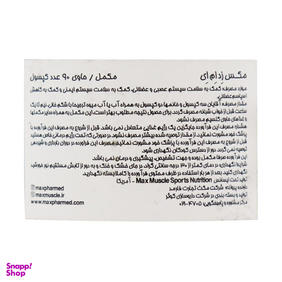 کپسول مکس زد ام ای مکس ماسل بسته 90 عددی