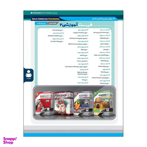نرم افزار آموزش بورس پیشرفته به همراه تکنیکال و تابلو خوانی در بازار بورس ایران نشر پدیا سافت به همراه نرم افزار آموزش حسابداری اکسل نشر پدیده