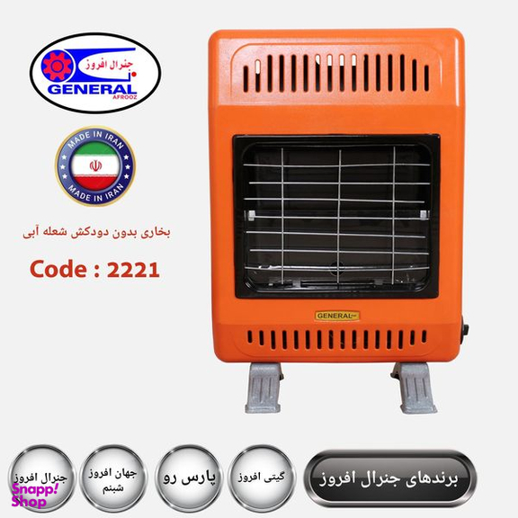 بخاری گازی جنرال افروز مدل F4200 بدون دودکش