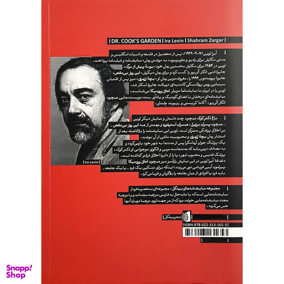 کتاب باغ دكتر كوک اثر آيرا لوين نشر بيدگل