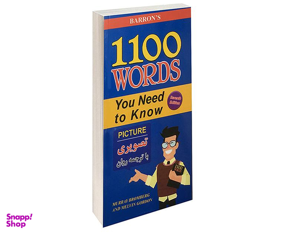 کتاب 1100 واژه که باید دانست (تصویری) اثر ماری برامبرگ نشر علم و دانش