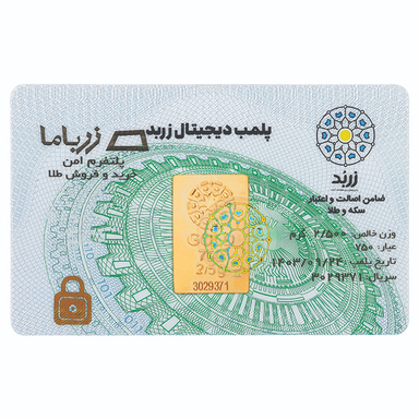 شمش طلا 18 عیار زرباما مدل 2.5R18K
