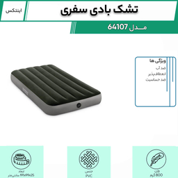 تشک بادی سفری اینتکس مدل 64107