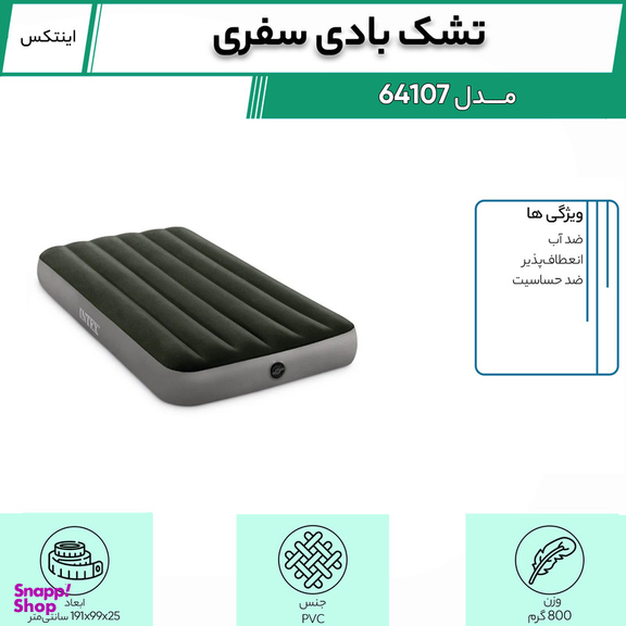 تشک بادی سفری اینتکس مدل 64107