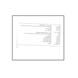 کتاب اصول بازاریابی اثر فیلیپ کاتلر و گری آرمسترانگ انتشارات آموخته