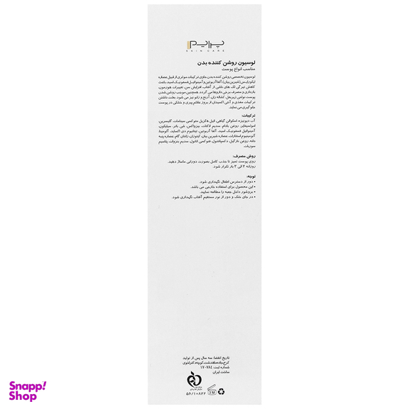 لوسیون روشن کننده بدن پریم مدل Corpex حجم 200 میلی‌ لیتر