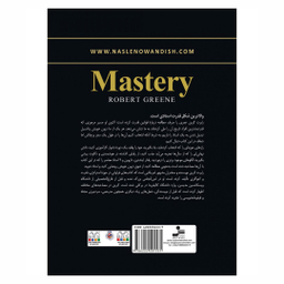 کتاب استادی اثر رابرت گرین انتشارات نسل نواندیش