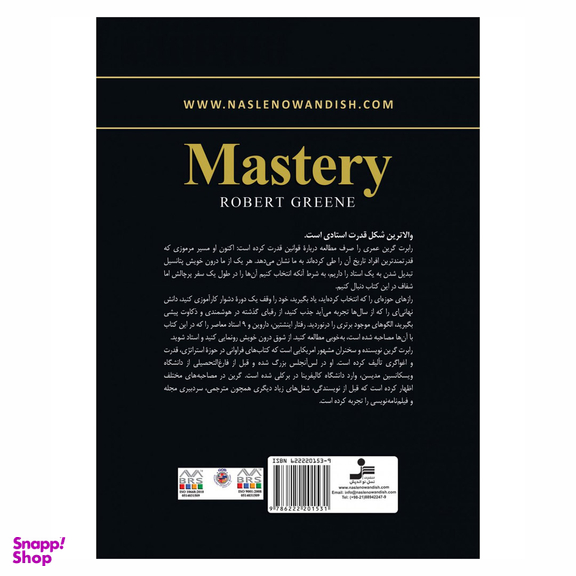 کتاب استادی اثر رابرت گرین انتشارات نسل نواندیش