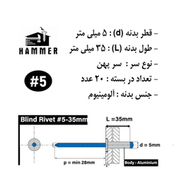 میخ پرچ هامر مدل 5x35mm-P بسته 25 عددی