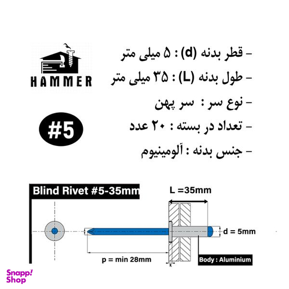 میخ پرچ هامر مدل 5x35mm-P بسته 25 عددی