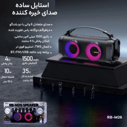 اسپیکر بلوتوثی قابل حمل ریمکس مدل RB-M26