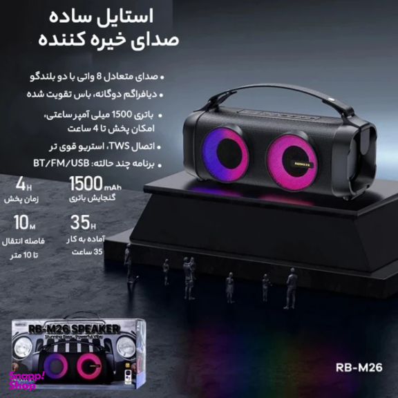 اسپیکر بلوتوثی قابل حمل ریمکس مدل RB-M26