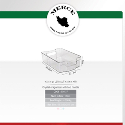 سبد نظم دهنده یخچال مرسه طرح کریستال دو دسته کد 37-600