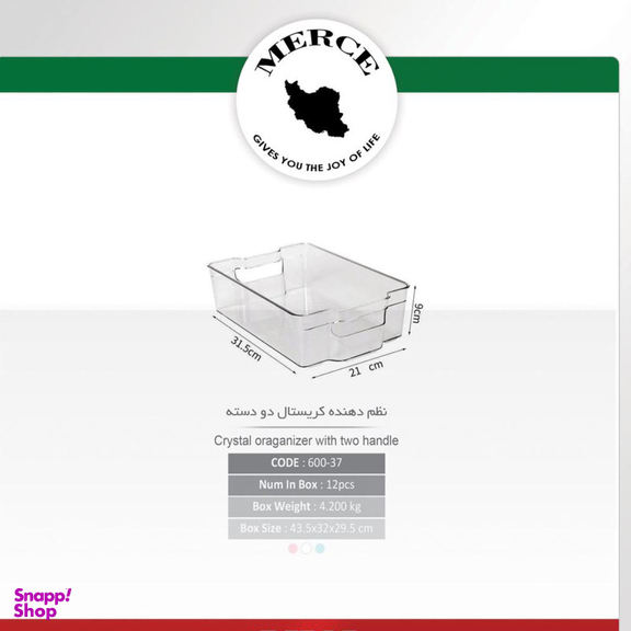 سبد نظم دهنده یخچال مرسه طرح کریستال دو دسته کد 37-600