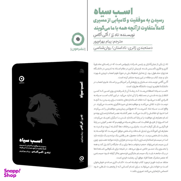 کتاب اسب سیاه اثر اگی اگاس انتشارات مون