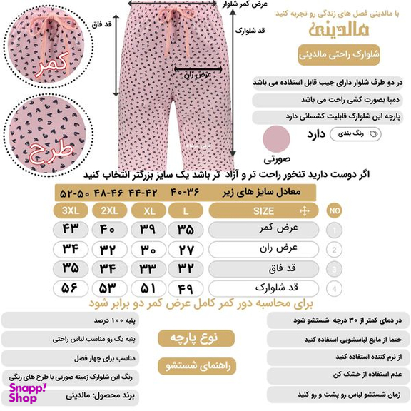 شلوارک زنانه مالدینی مدل SH-103