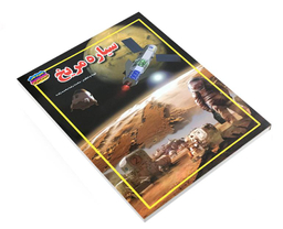 کتاب سیاره مریخ اثر محمد رضا محمدزاده نشر حباب
