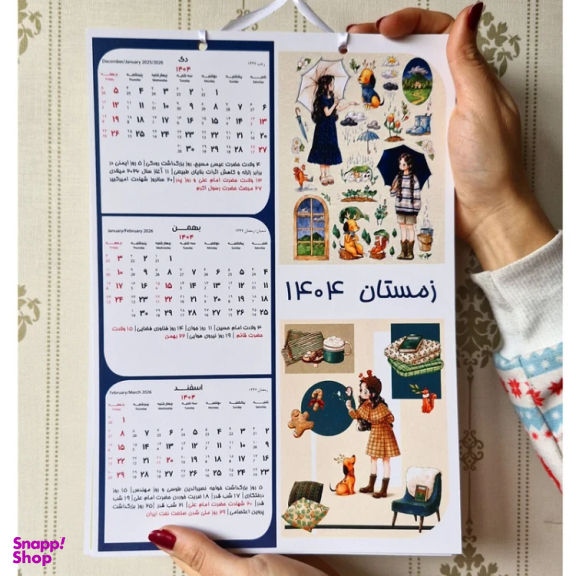 تقویم دیواری سال 1404 طرح دختر جنگل