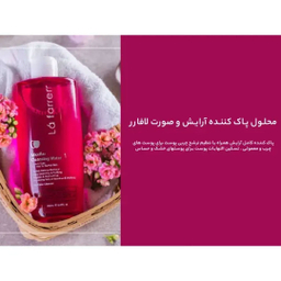 میسلار واتر لافارر مخصوص پوست چرب تا نرمال