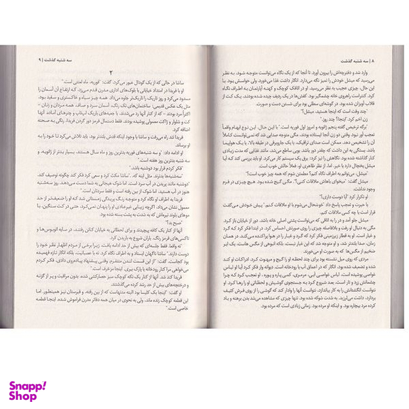کتاب سه شنبه گذشت اثر نیکی فرنچ انتشارات پارس اندیش
