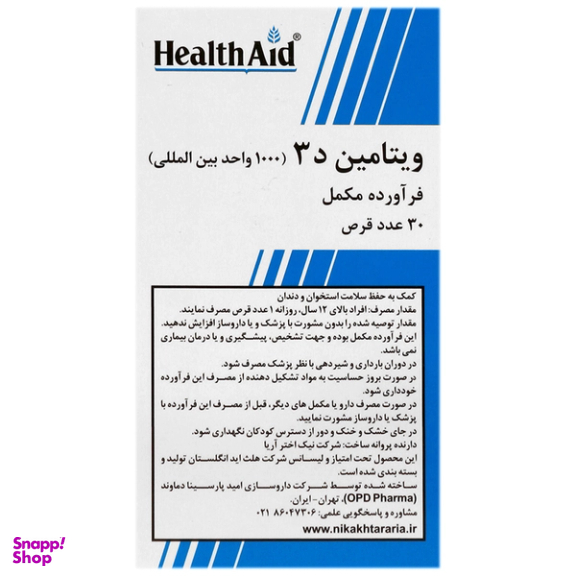 قرص ویتامین دی 1000 میلی گرم هلث اید بسته 30 عددی