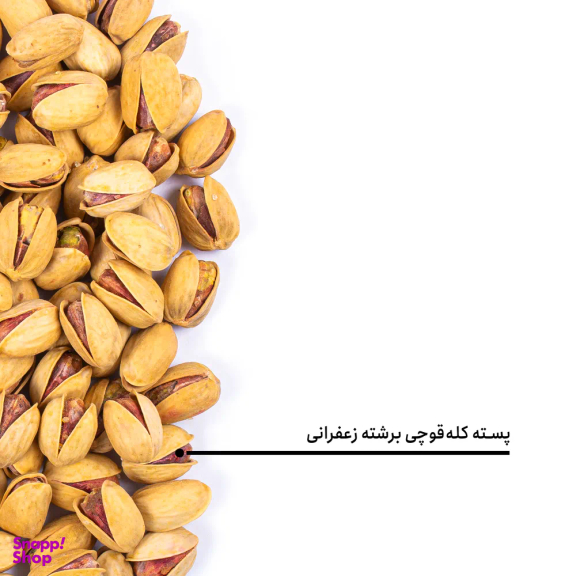 پسته کله قوچی برشته زعفرانی بارجیل