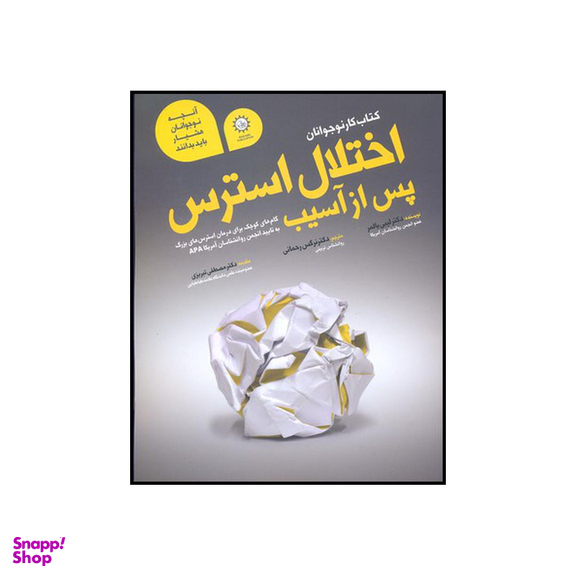 کتاب کتاب کار نوجوان اختلال استرس پس از سانحه اثر لیبی پالمر نشر ایران بان