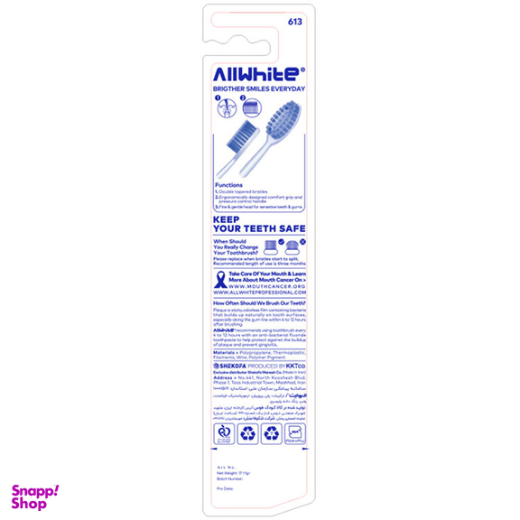 مسواک برس نرم آل وایت (Allwhite) مدل Sensitive Clinic