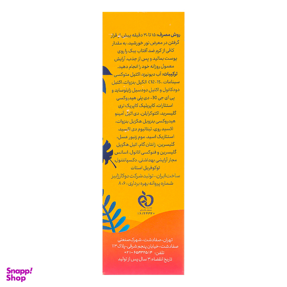 کرم ضد آفتاب بی رنگ ببک مدل SPF 30 حجم 50 میلی لیتر