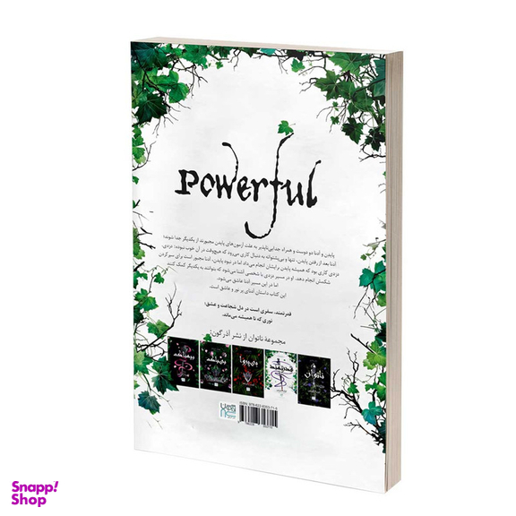 کتاب قدرتمند اثر لورن رابرتس نشر آذرگون