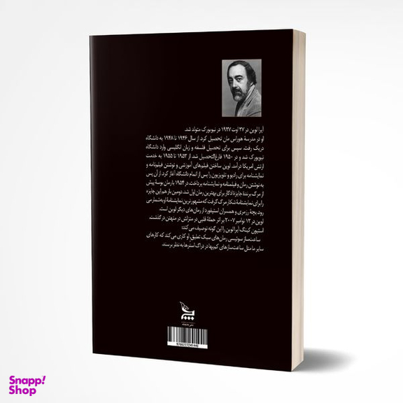 کتاب بوسه پیش از مرگ اثر آیرا لوین انتشارات چلچله