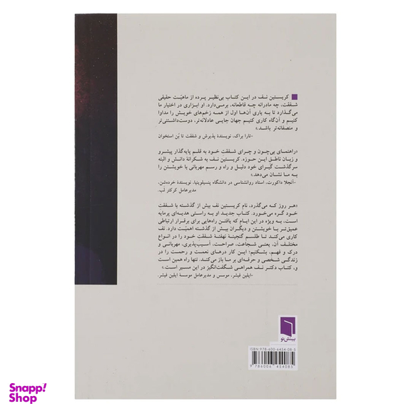 کتاب شفقت خود مقتدرانه اثر کریستین نف انتشارات بینش نو