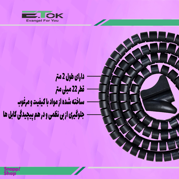 نظم دهنده سیم و کابل ایتوک مدل Zip Wire طول 2 متر