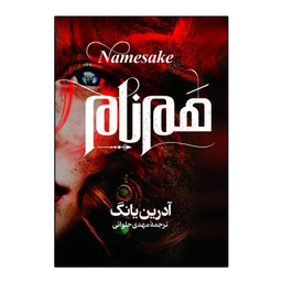 کتاب هم نام اثر آدرین یانگ انتشارات آذربیان