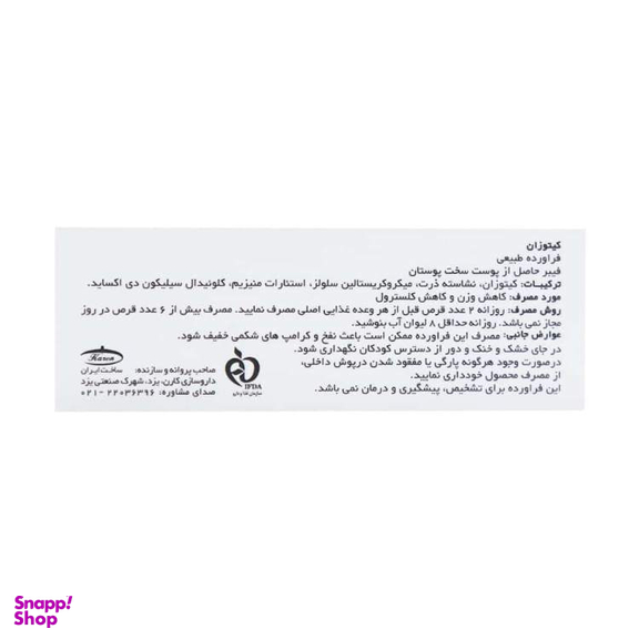 قرص کیتوزان 500 میلی گرم کارن بسته 30 عددی
