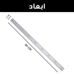 چراغ ال ای دی مدل زیر کابینتی کد LED8-80CM آفتابی و مهتابی