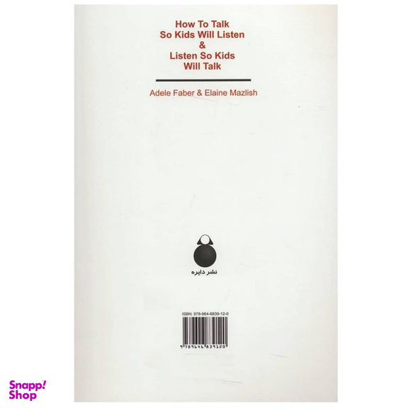 کتاب به بچه ها گفتن، از بچه ها شنیدن 1 اثر آدل فابر و الین مازلیش انتشارات دایره