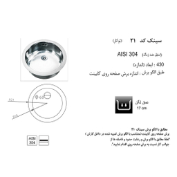 سینک توکار اخوان کد 21