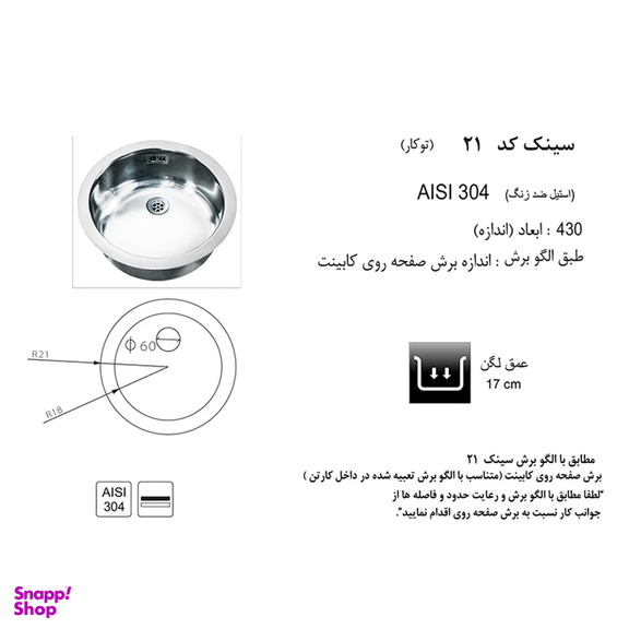 سینک توکار اخوان کد 21