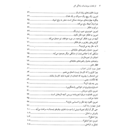 کتاب از ذهنت بیرون بیا و زندگی کن اثر استیون هیز و اسپنسر اسمیت نشر دانژه
