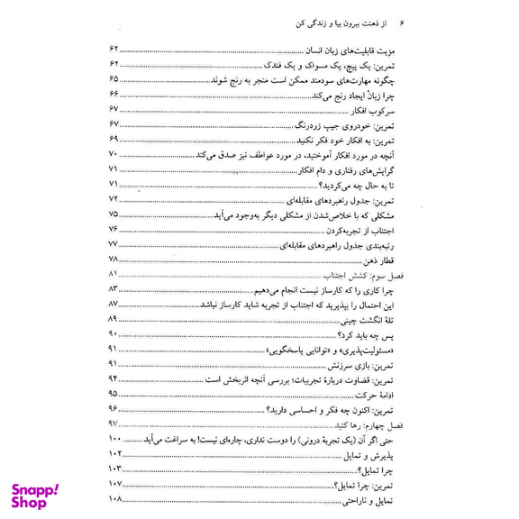 کتاب از ذهنت بیرون بیا و زندگی کن اثر استیون هیز و اسپنسر اسمیت نشر دانژه