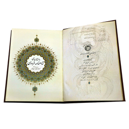 کتاب شاهنامه فردوسی اثر حکیم ابوالقاسم فردوسی شرکت انتشارات آراز بیکران