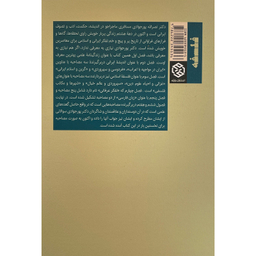 کتاب آفاق عرفان در سپهر ايران اثر حامد زارع انتشارات روزنه