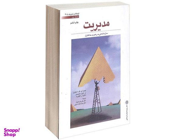 کتاب مدیریت نشر دفتر پژوهش های فرهنگی