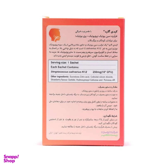 ساشه کیدی گارد زیست تخمیر بسته 15 عددی