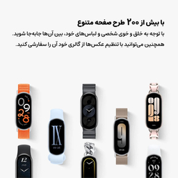 مچ بند هوشمند شیائومی مدل Mi Band 9