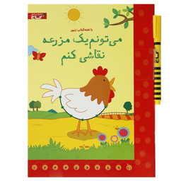 کتاب با تخته کتاب زنبور می تونم یک‌ مزرعه نقاشی کنم اثر جسیکا گرینول